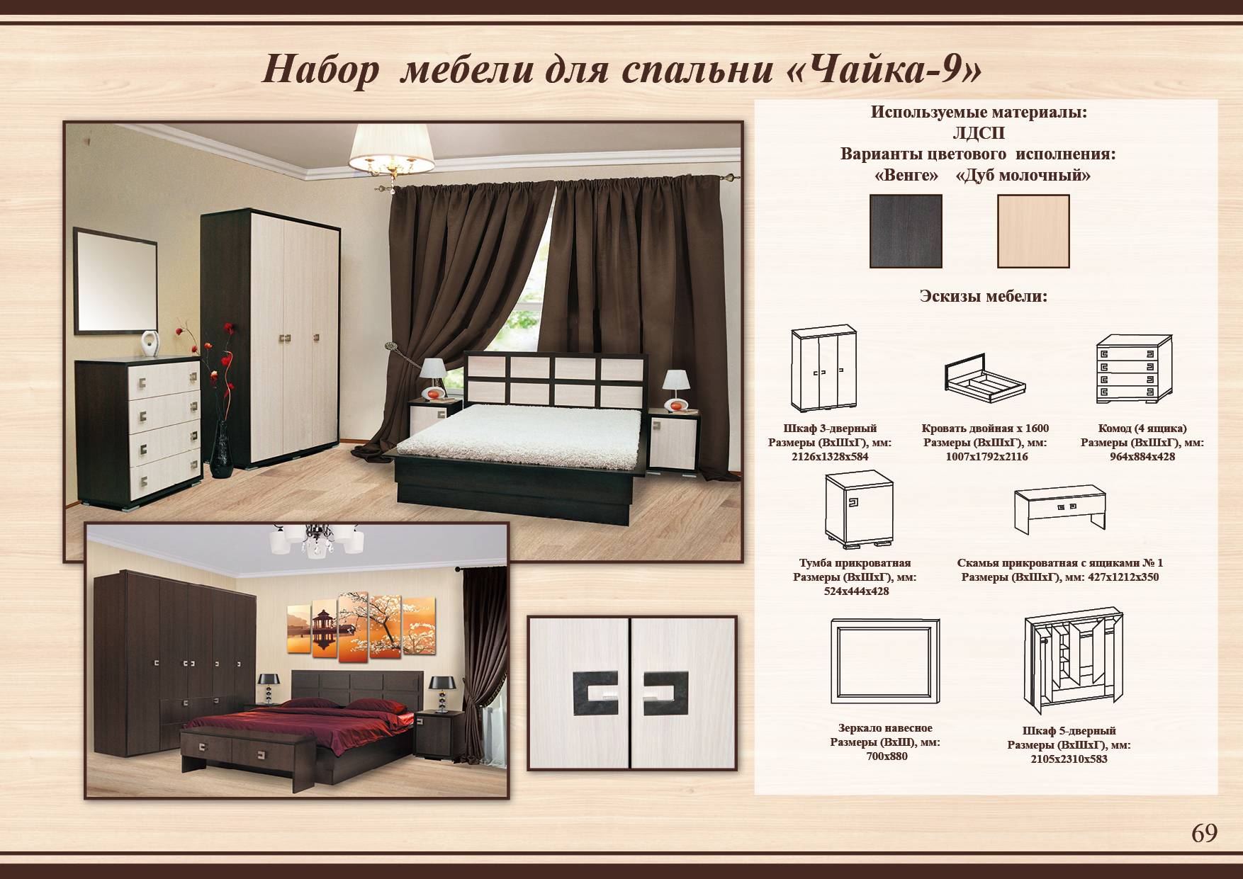 Спальня Чайка 9с Тамбовской фабрики по модулям: шкаф, кровать, комод, тумба